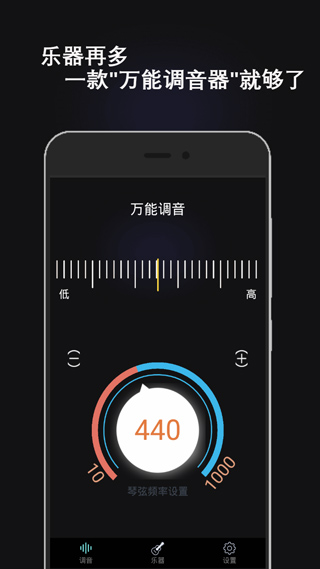 电子调音器APP