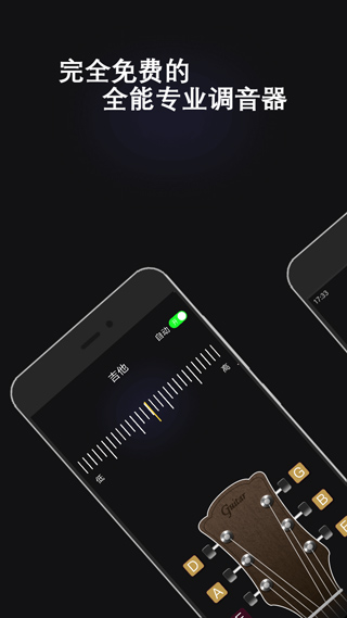 电子调音器APP