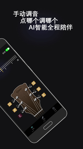电子调音器APP