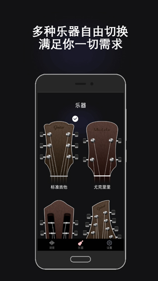 电子调音器APP