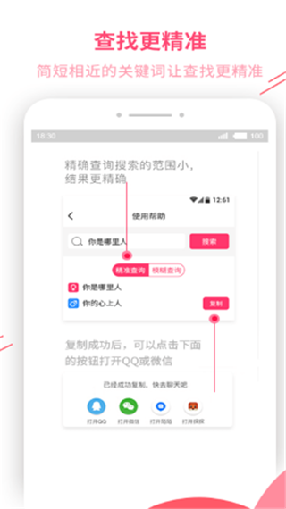 恋爱辅助器APP