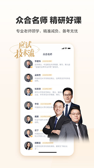 众合在线APP