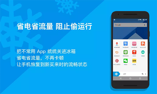 冰箱IceBox APP