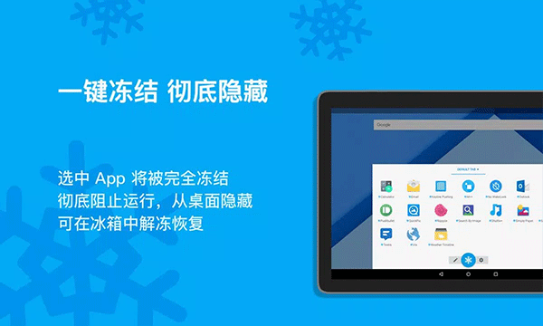 冰箱IceBox APP