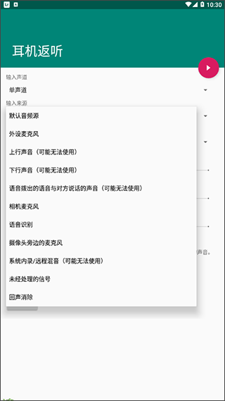 耳机返听APP