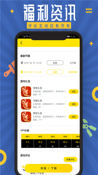 会玩手游APP