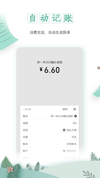 一木记账APP