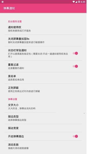 弹幕通知APP