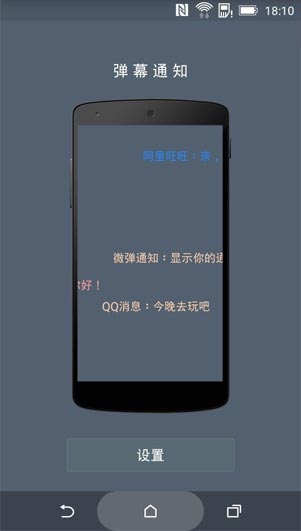 弹幕通知APP