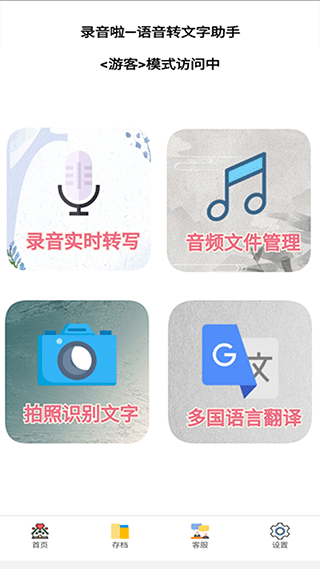 录音啦app