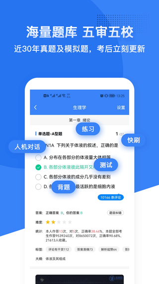 蓝基因医学题库app