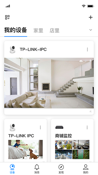 TP-LINK安防监控