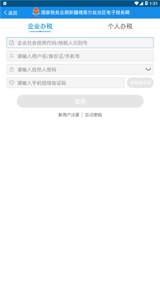 新疆税务APP最新版本下载