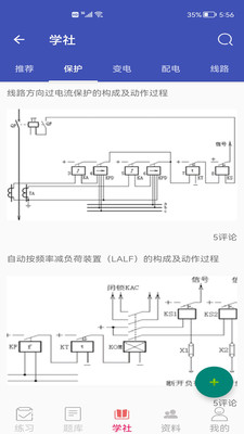 国家电网安规题库