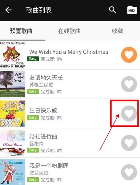 完美钢琴怎么收藏歌曲3