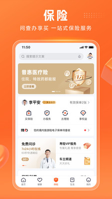 平安金管家APP最新版