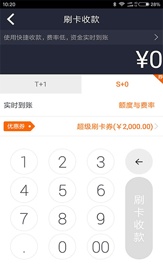 钱盒商户通APP