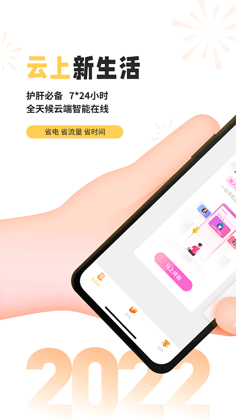 雷电云手机APP