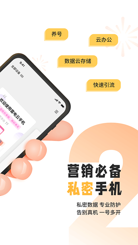 雷电云手机APP