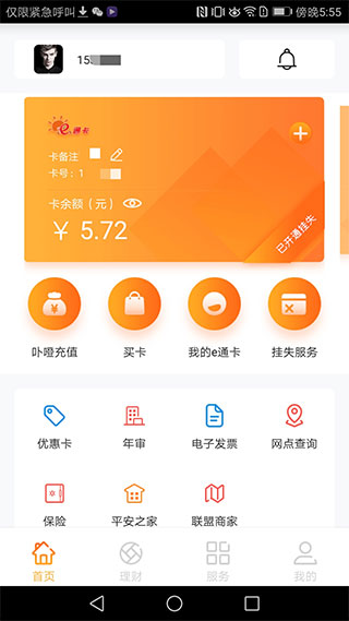 e通卡APP