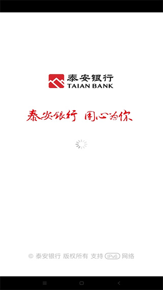 泰安银行手机银行app