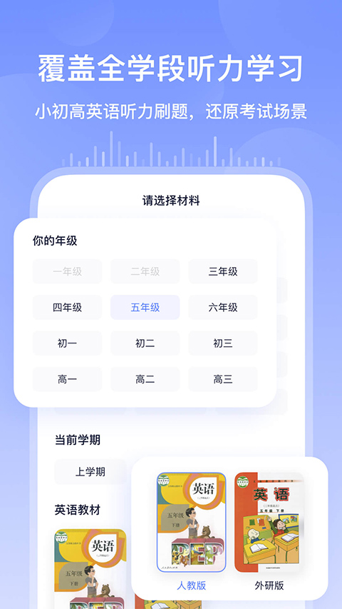 书链英语听力练习app