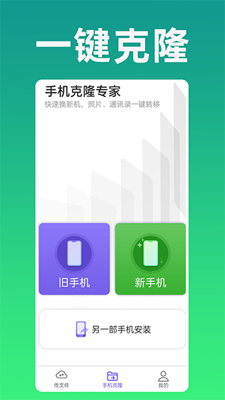 手机克隆专家app