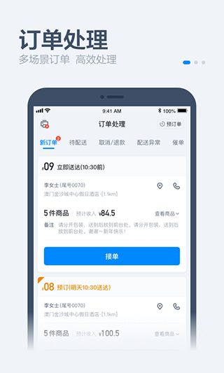 零售商家版APP