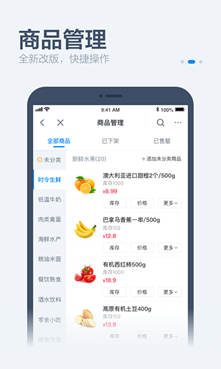 零售商家版APP