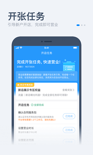 零售商家版APP