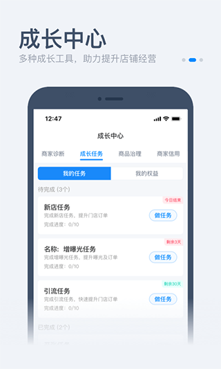 零售商家版APP