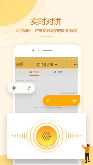 和对讲app