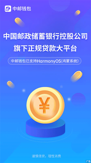 中邮消费金融邮你贷app