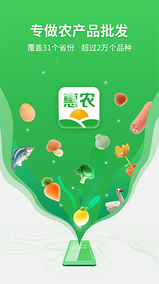 手机惠农网APP