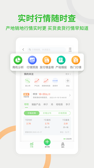 手机惠农网APP