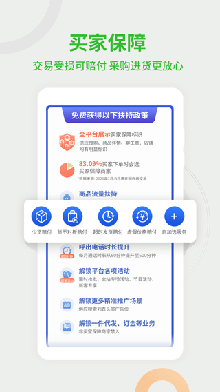 手机惠农网APP