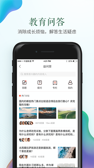 广州市安全教育平台APP