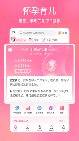 美柚APP(美柚孕期)