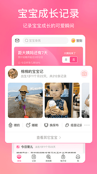 美柚APP(美柚孕期)