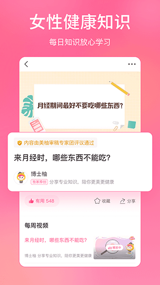 美柚APP(美柚孕期)