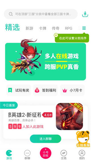 小七手游平台app