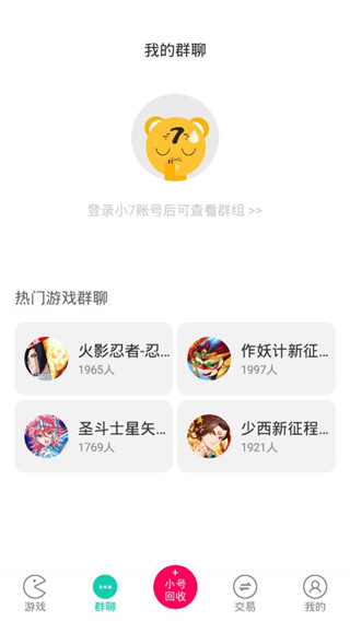 小七手游折扣平台APP