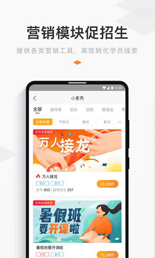 小麦助教app