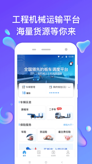 特运通大件司机版APP