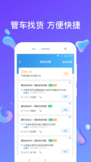 特运通大件司机版APP