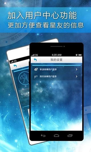 星座大师APP