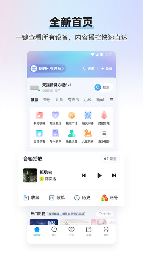 天猫精灵app官方下载最新版