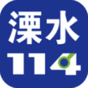 溧水114 APP