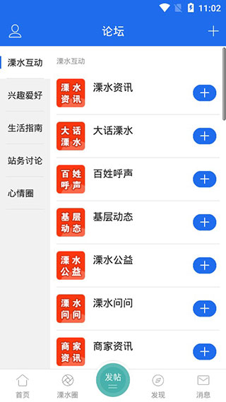 溧水114 APP