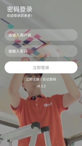 匠六蓝app师傅端